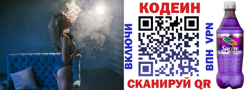 Кодеин Purple Drank Полесск
